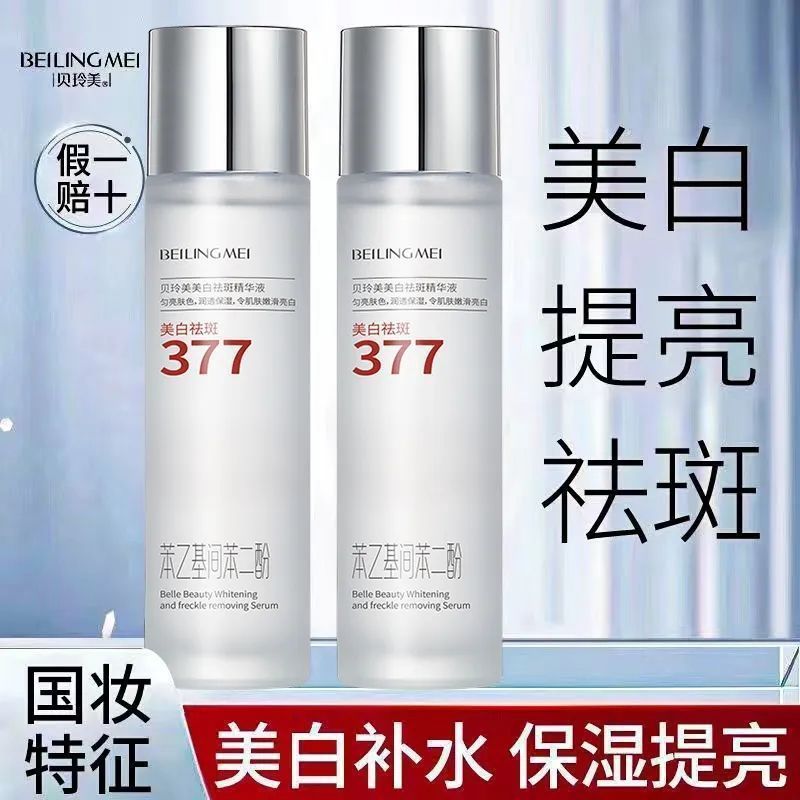 377全套美白祛斑水乳套脸部去黄提亮补水保湿收缩毛孔抗衰老专用