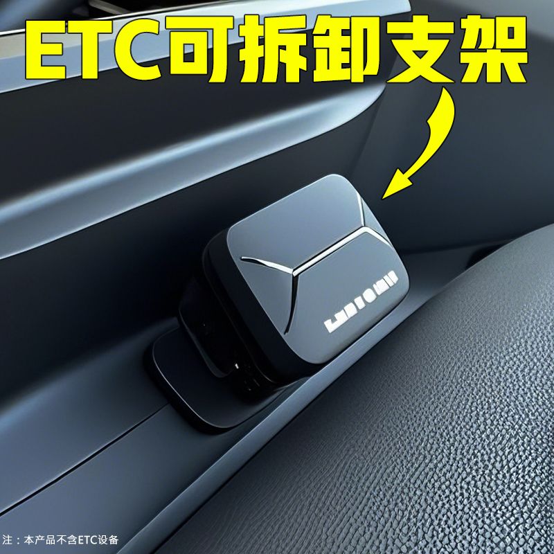 无卡新款etc可拆卸支架免贴神器专用背胶静电贴中控台创意隐藏式