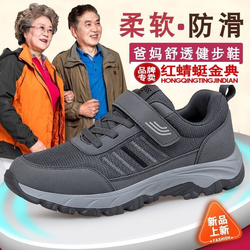 正品红蜻蜓金典老人鞋男爸爸春夏季新款防滑减震轻便透气休闲鞋子