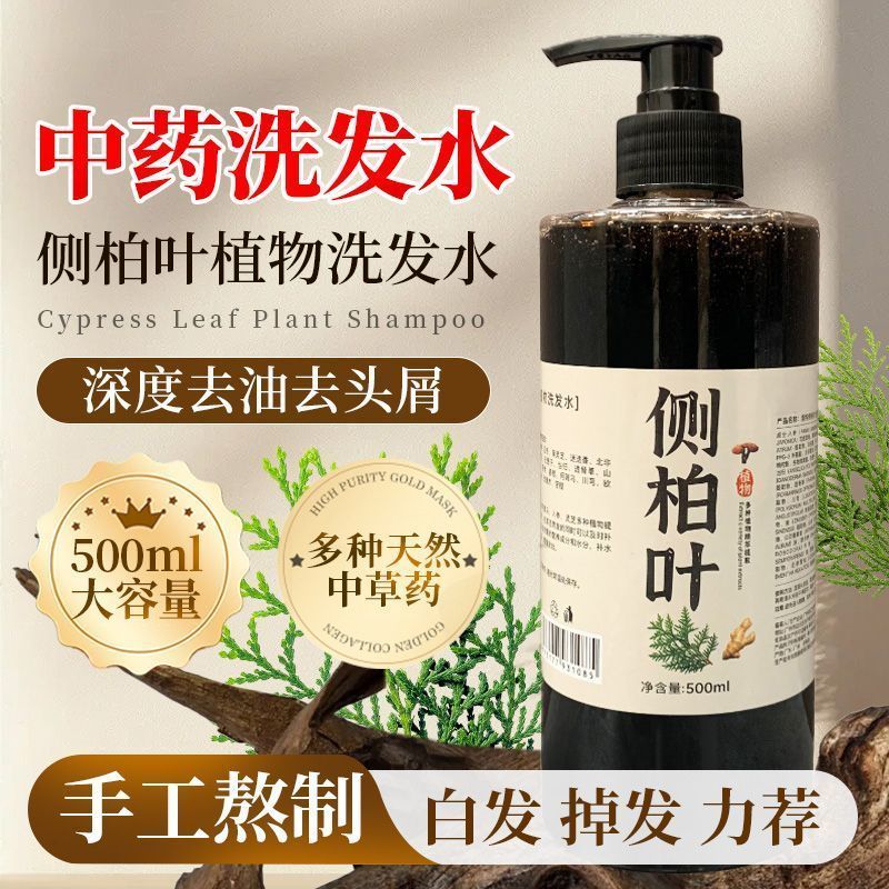 侧柏叶手工代熬皂角中药纯手工熬制何首乌植物控油去屑止痒洗发水