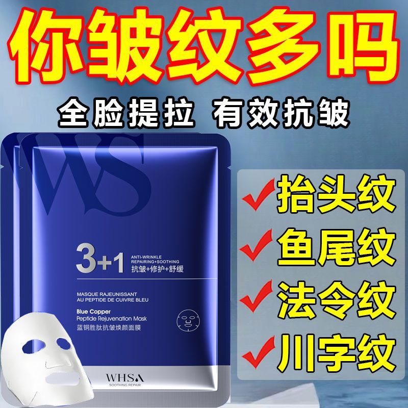 烟酰胺蓝铜胜肽抗皱紧致面膜补水嫩滑紧致淡