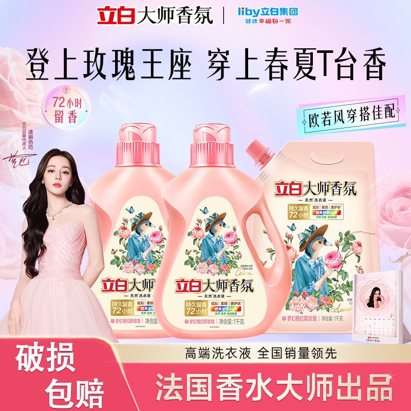 正品立白洗衣液大师香氛72小时持久留香炫彩柔顺护衣家庭用组合装