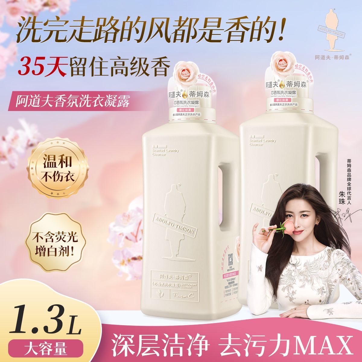 阿道夫蒂姆森芯香氛浓缩洗衣凝露(粉黛花海)99ml *T