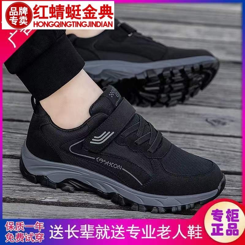 正品红蜻蜓金典老人鞋男爸爸春夏季新款防滑减震轻便透气休闲鞋子
