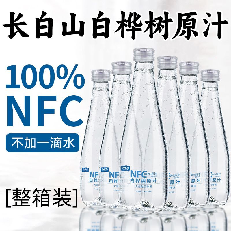 100%白桦树汁天然长白山nfc桦树原汁原液0添加整箱饮品330ml/瓶