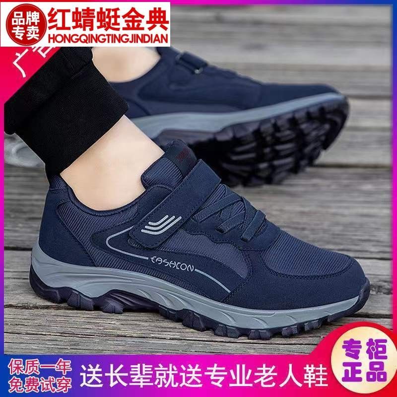 正品红蜻蜓金典老人鞋男爸爸春夏季新款防滑减震轻便透气休闲鞋子