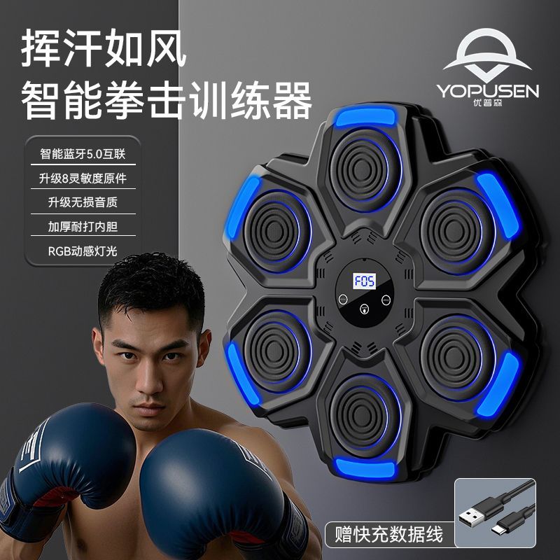 亲子音乐拳击墙靶锻炼健身器材贴墙智能音乐拳击机家用打拳挂墙
