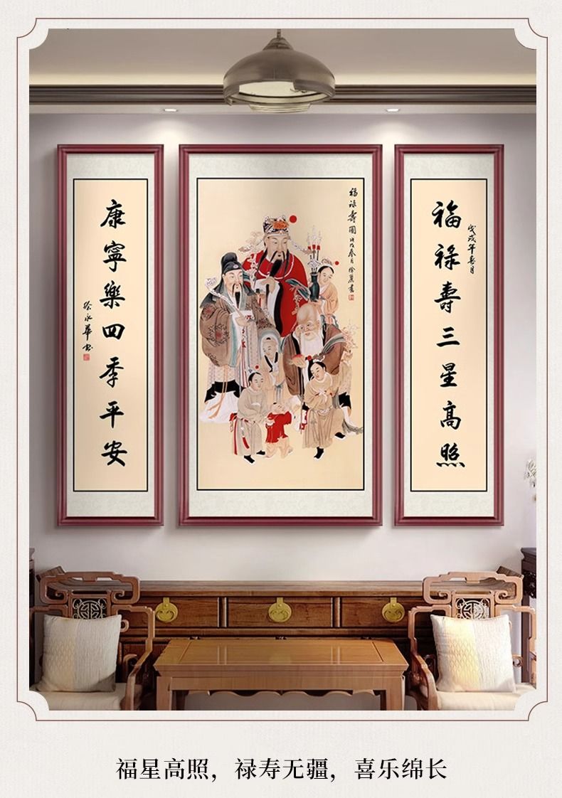 福禄寿三星高照中堂画挂画农村喜庆客厅装饰画对联字画背景墙壁画 detail 5