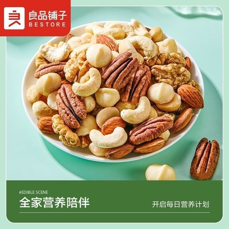 良品铺子大罐装纯坚果1kg每日坚果混合腰果夏威夷果组合休闲零食 图 4