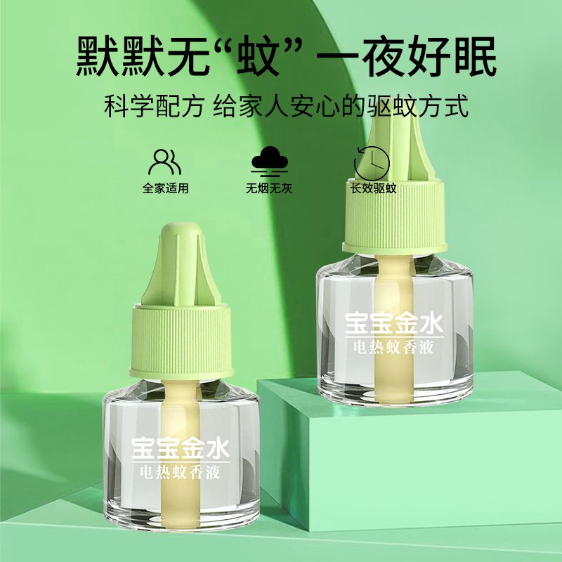 宝宝金水电蚊香液插电驱蚊液电热蚊香卧室温和无烟驱蚊器补充液