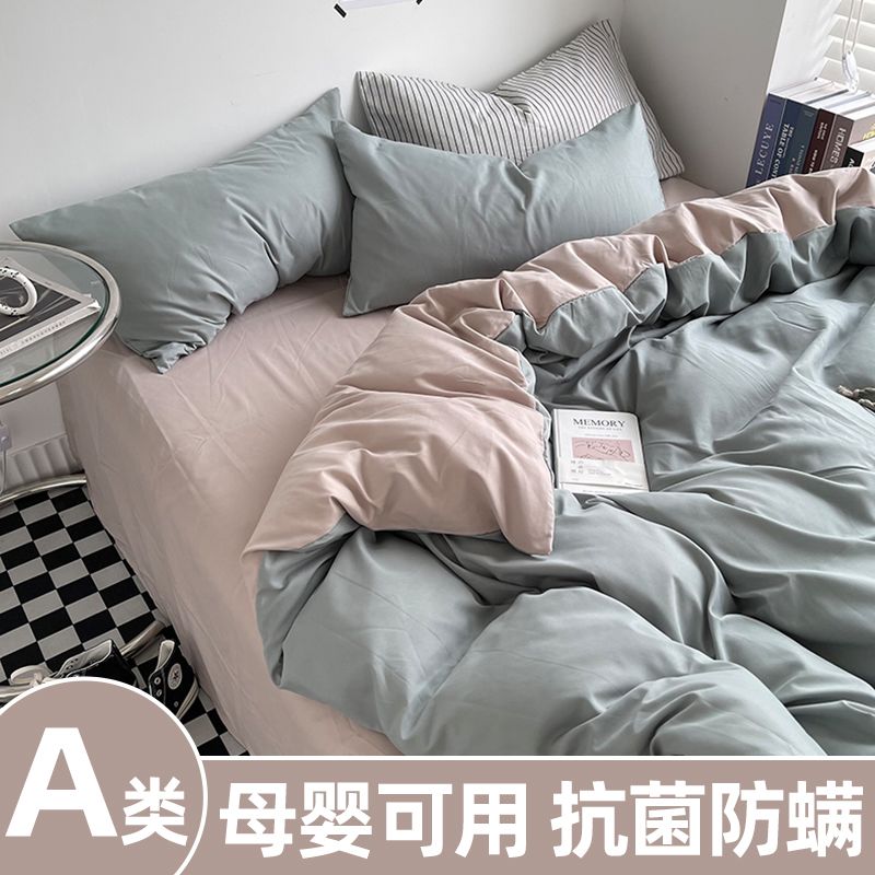 A级母婴可用超柔水洗棉四件套被套床上用品宿舍纯色单人三件套