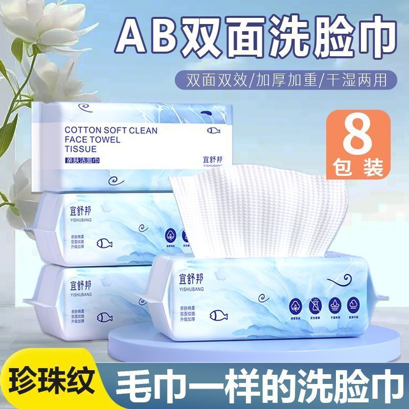 洗脸巾一次性抽取式不掉毛加大加厚绵柔巾干湿两用柔软吸水擦脚布