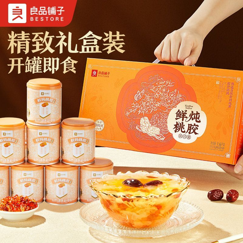 【8罐】良品铺子鲜炖桃胶银耳羹礼盒装1.6kg囤货装免煮即食饮品