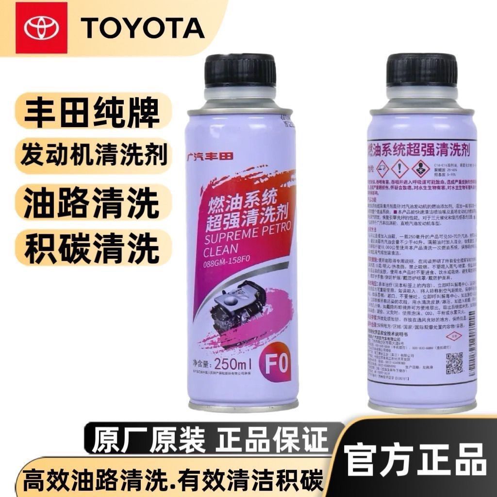 丰田汽车喷油嘴清洗剂汉兰达凯美瑞卡罗拉雷凌燃油添加剂燃油宝F0