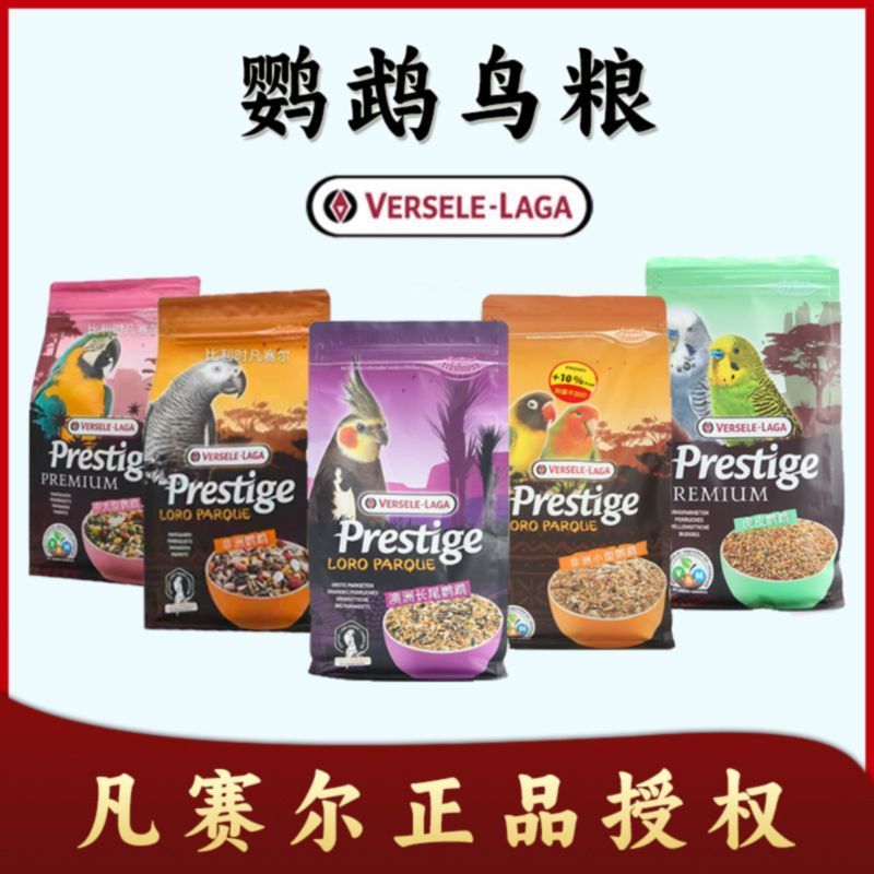 凡赛尔鹦鹉粮1000g虎皮牡丹玄凤混合饲料虎皮鹦鹉食粮牡丹1公斤