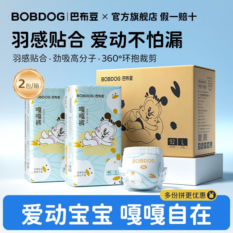【囤货装】巴布豆箱装大包嘎嘎裤婴儿拉拉裤柔软透气尿不湿超吸水