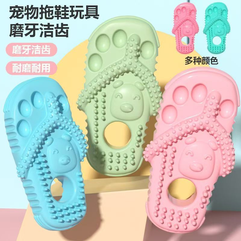 拖鞋型宠物玩具 规狗狗耐咬TPR啃咬磨牙玩具洁齿多色逗狗玩具