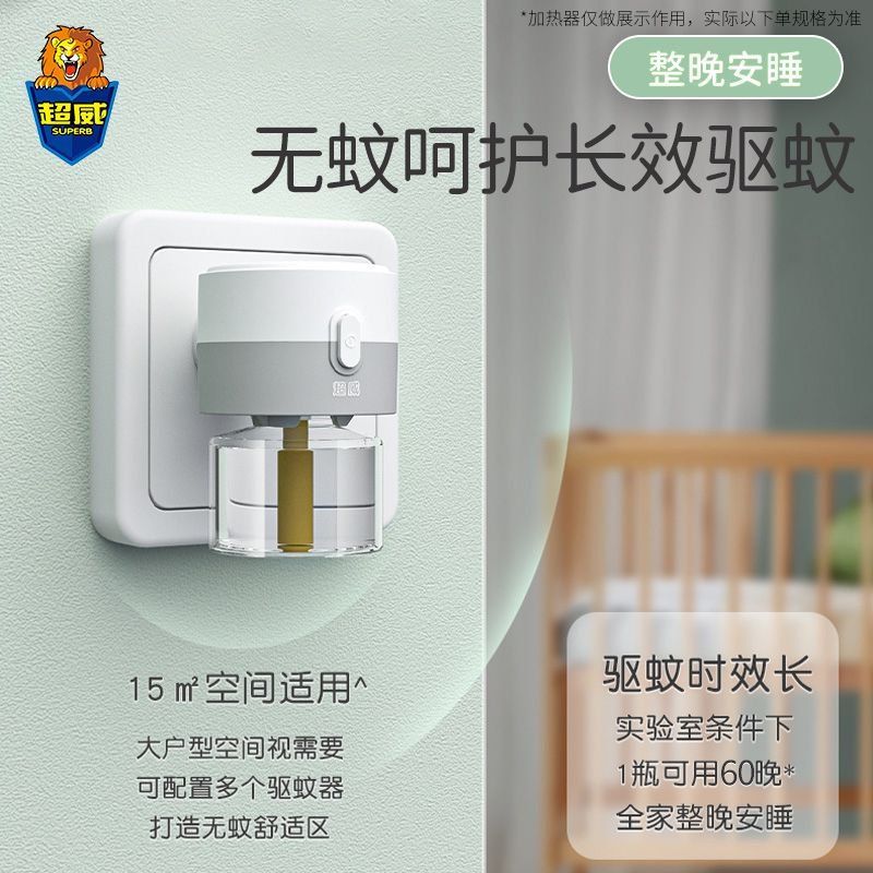 超威电热蚊香液室内家用驱蚊防蚊雨后薄荷电蚊香补充液加热器正品