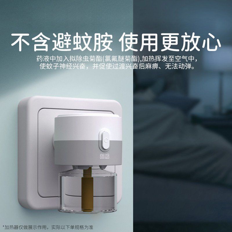 超威电热蚊香液室内家用驱蚊防蚊雨后薄荷电蚊香补充液加热器正品