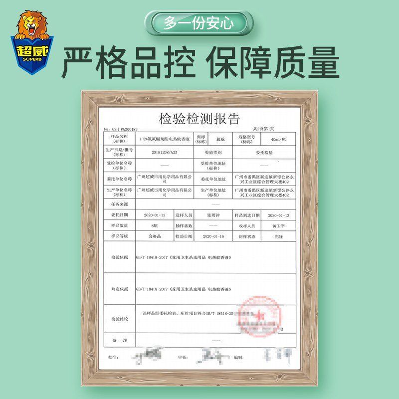 超威电热蚊香液室内家用驱蚊防蚊雨后薄荷电蚊香补充液加热器正品
