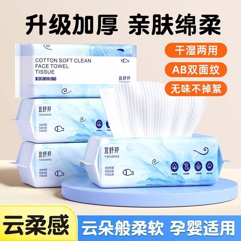 洗脸巾一次性抽取式不掉毛加大加厚绵柔巾干湿两用柔软吸水擦脚布
