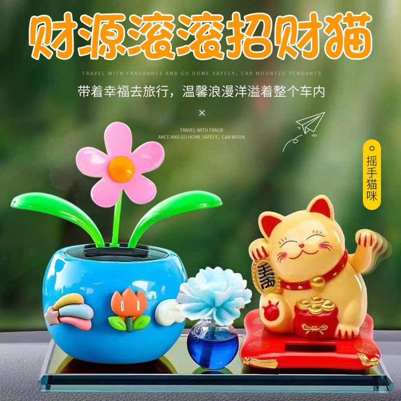 汽车摆件车载车用香水太阳能摇摆招财猫车内饰品装饰用品大全