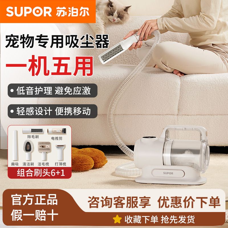 苏泊尔宠物护理吸尘器家用猫狗多功能理毛吸毛梳电推剪吸尘机30R