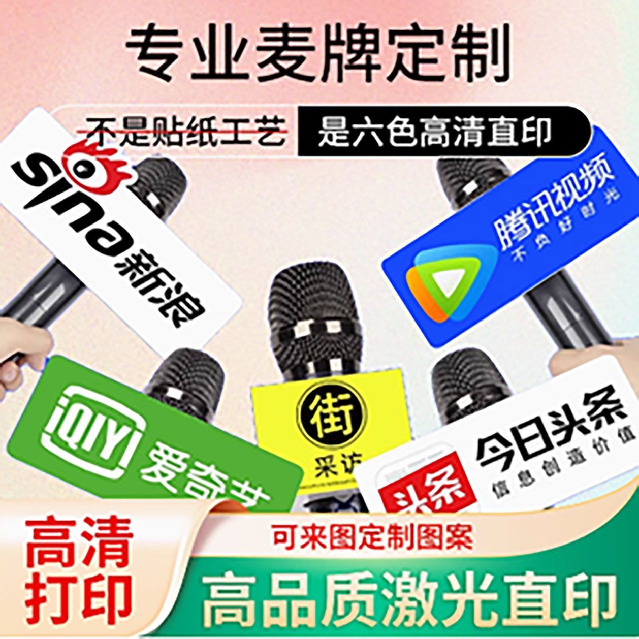 话筒台标logo定制麦克风采访麦标广告牌麦克风logo牌卡牌私人订制