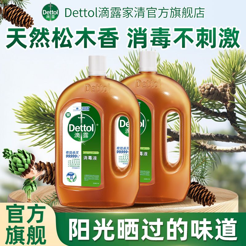 滴露消毒液250ml 19.9元 - 美泡泡