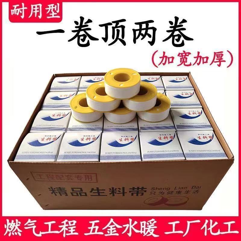 生料带20m特厚加厚100卷加宽专用防漏生胶带大卷缠绕带家用超厚