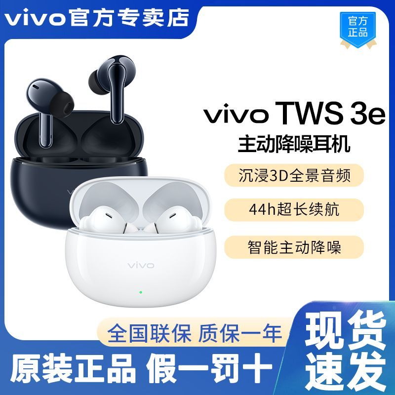 vivo TWS 3e真无线蓝牙耳机通话降噪入耳式双耳学生运动跑步耳机