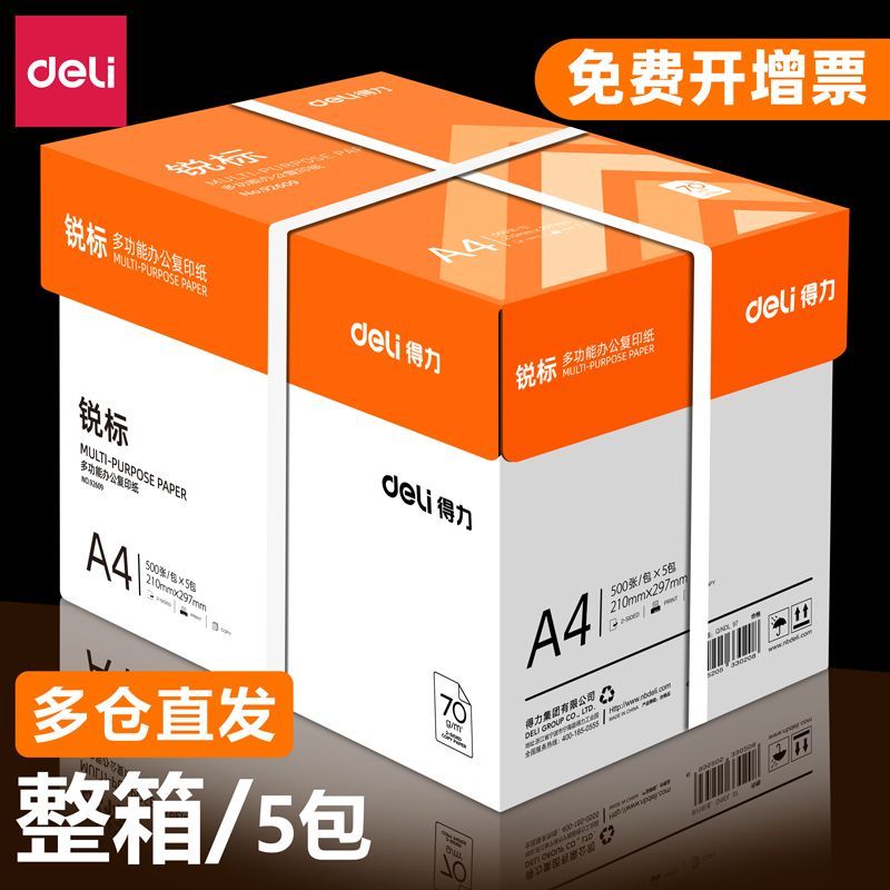 【得力】a4打印纸整箱a4纸白纸打印复印资料a4打印复印纸整箱批发包邮