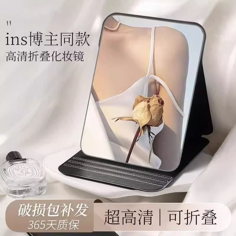 镜子化妆镜ins风折叠学生宿舍用便携带全面屏桌面随身台式梳妆镜