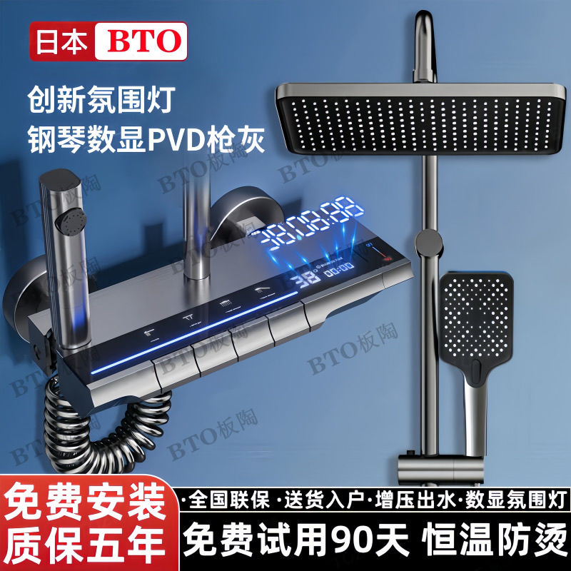 bto花洒