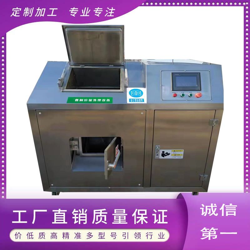 小型垃圾处理设备