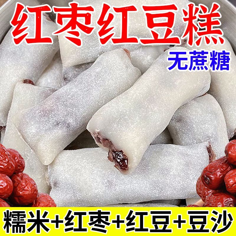 【食补滋养】冰皮红枣红豆糕无蔗糖糯米糕糍粑糕滋补健康糕点零食
