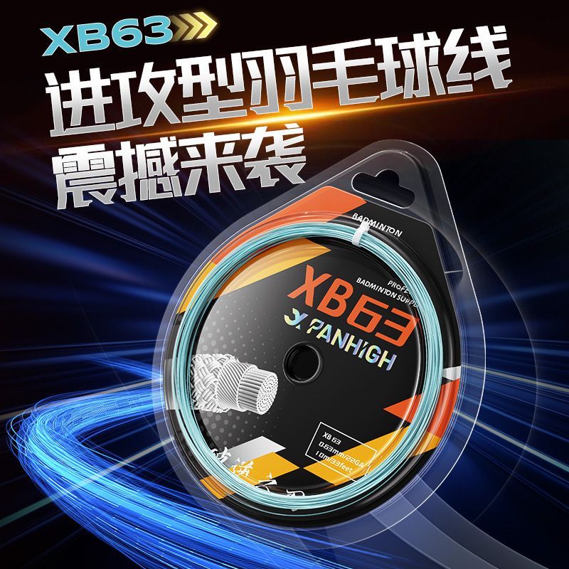 蟹羽羽毛球耐打专用线XB63进攻型高弹力网线手工拉线羽毛球线正品