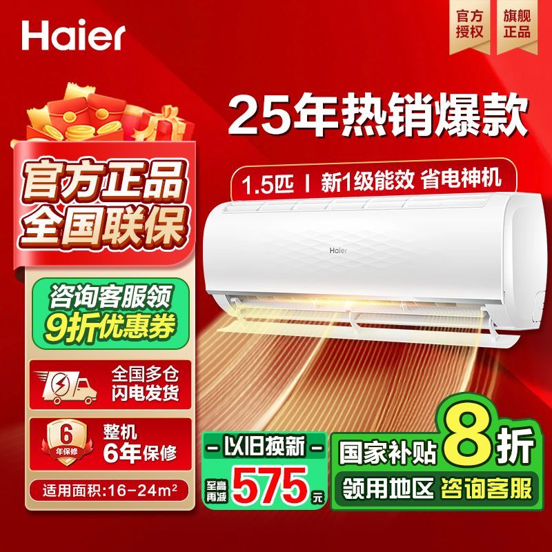 Haier 海尔 静悦系列 KFR-35GW/01KGC81U1 新一级能效 壁挂式空调 1.5匹