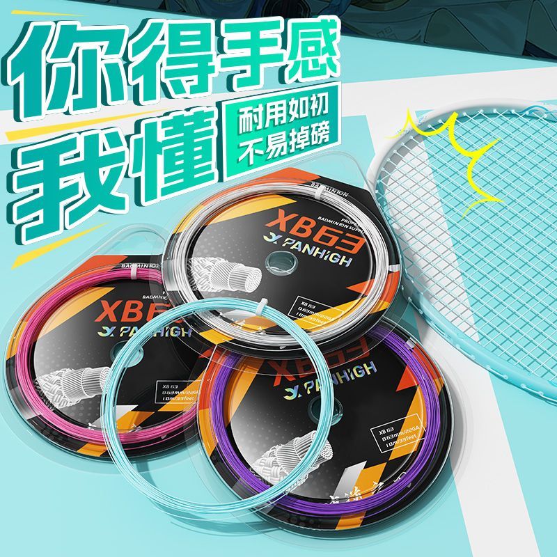 蟹羽羽毛球耐打专用线XB63进攻型高弹力网线手工拉线羽毛球线正品 图片 3