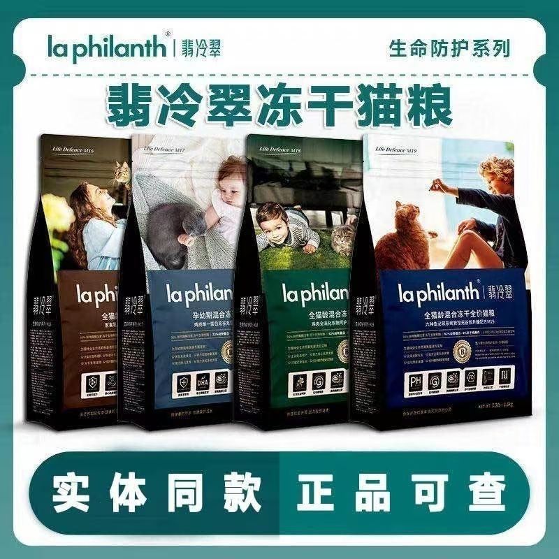 翡冷翠猫粮生命防护无谷成幼猫鸡肉鱼肉冻干猫粮正品1.5kg 5.45kg