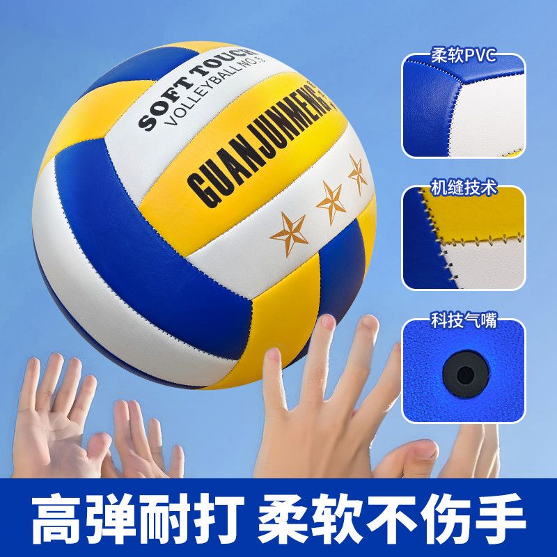 排球正品中考专用5号球初中生小学软式气比赛考试训练沙滩球老师