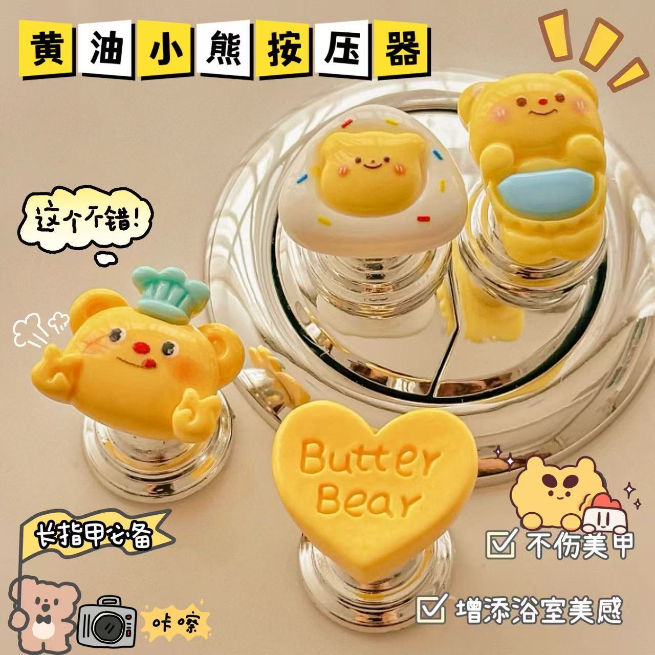 可爱黄油小熊按压器4个 5.6元 - 线报酷