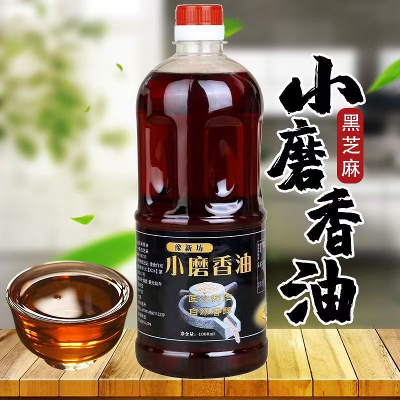 小磨香油黑芝麻清仓家用商用年夜饭小瓶火锅黑芝麻香油特级香油