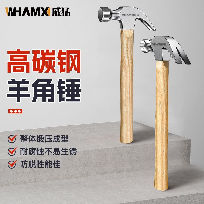 羊角锤45号钢款