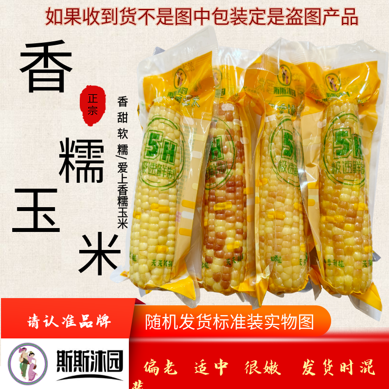 西双版纳小花糯玉米新鲜甜糯小包谷玉米粘糯玉米棒真空包装厂家直