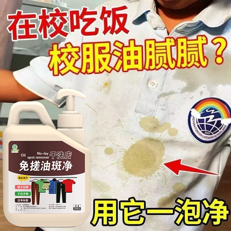 干洗店专用油斑净去黄除油王去渍泡洗液去汗渍陈年锈去油王清洗剂