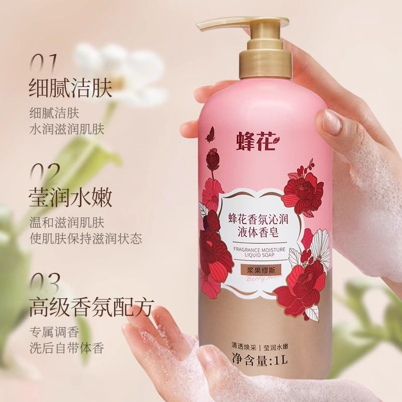 上海蜂花香氛沁润液体香皂1L清洁肌肤保湿滋润持久留香洗澡沐浴露