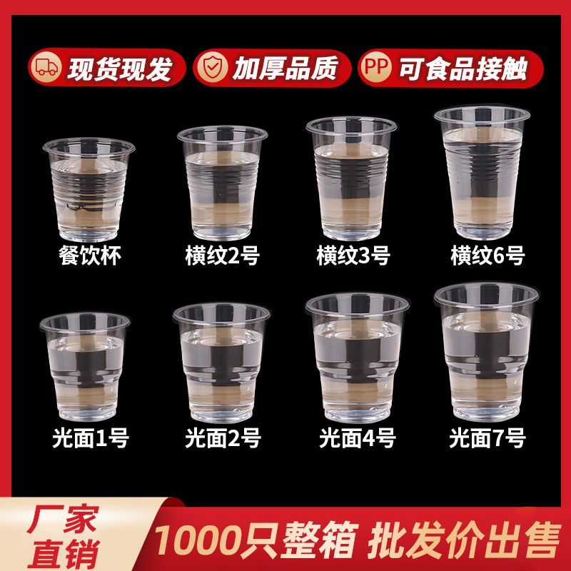 知康一次性杯子塑料杯航空杯装家用透明杯茶杯加厚整箱批发商用杯