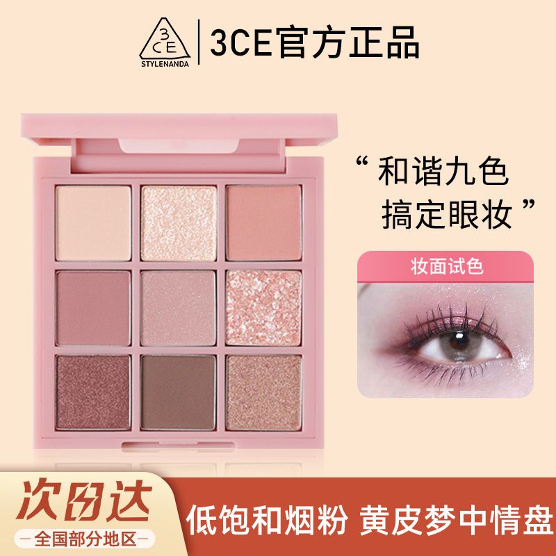 3CE九色眼影九宫格持久珠光三熹玉哑光大地色新手修容女官方正品
