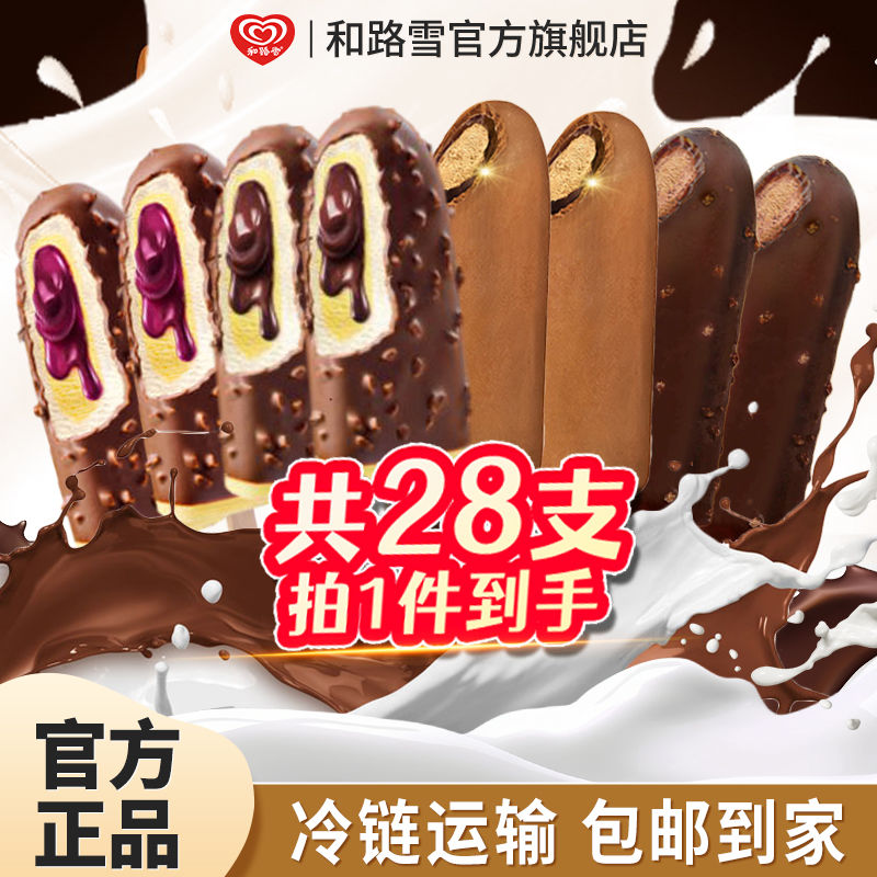 【28支】和路雪可爱多流心脆棒棒巧克力棒冰淇淋脆皮可可咖啡雪糕
